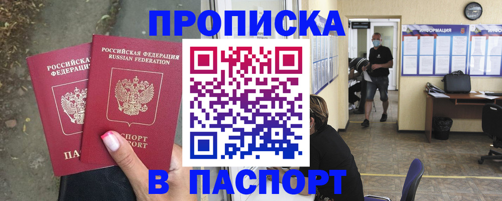 прописка от собственника в Батайске