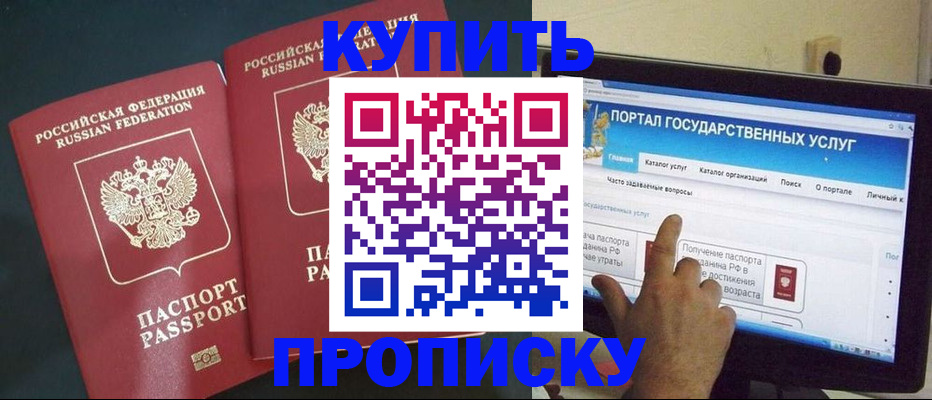 где прописаться в Батайске